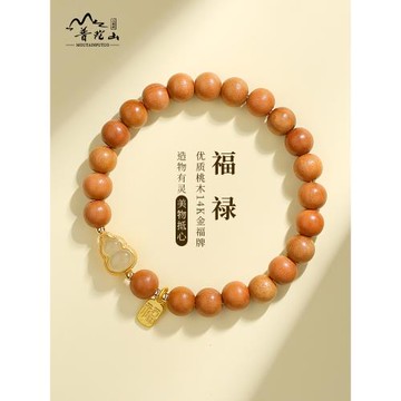 (免運)普陀山老桃木手串護身女款和田玉葫蘆木質念珠本命年大勢至手鏈