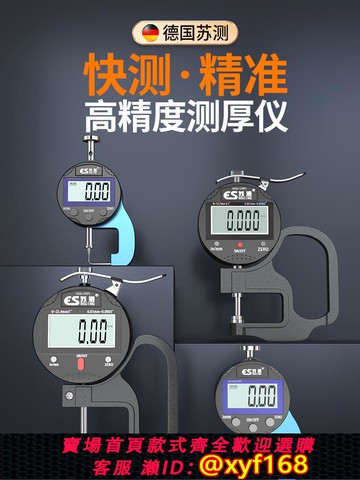 {可打統編 保固一年}測厚儀高精度數顯厚度測量儀壁厚測厚規厚度尺紙張卡尺千分尺儀器