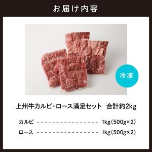 ふるさと納税 牛肉 カルビ ロース 焼肉 満足セット 約2kg  群馬 県 千代田町 群馬県千代田町