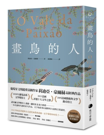 畫鳥的人【葡萄牙文壇大家最經典作品首次中譯出版．獨家收錄台灣【二手書_普通】TAAZE讀冊生活