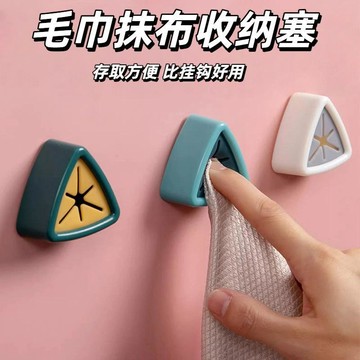 2026新款免打孔毛巾收納扣抹布塞掛鉤孔廚房衛生間浴室創意毛巾塞