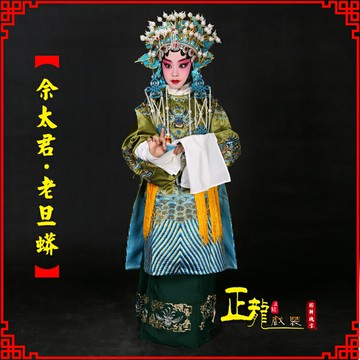 正龍戲裝老旦蟒京劇兒童戲服少兒戲曲演出服裝老旦太后佘太君蟒袍