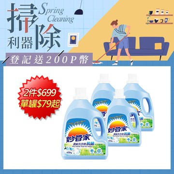 妙管家-濃縮洗衣精(抗菌)4000g(4入/箱)