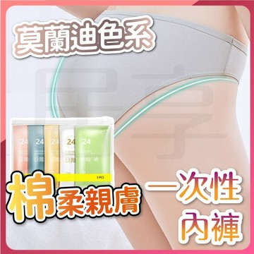 【加高2cm↗︎服貼不夾臀】拋棄式內褲 免洗褲 免洗內褲 一次性內褲 針織棉內褲 內褲 產褥褲 拋棄式女用內褲 旅行必備