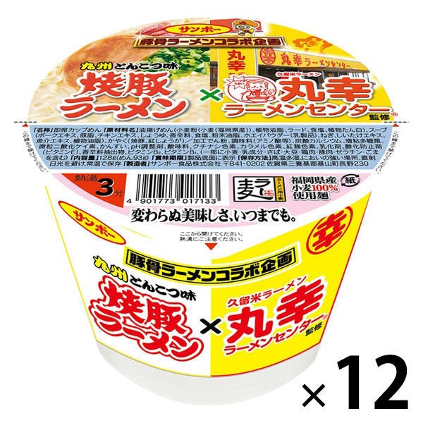 サンポー食品カップ麺 サンポー 焼豚ラーメン＜九州とんこつ味＞×久留米ラーメン丸幸ラーメンセンター監修 1セット（12個） サンポー食品