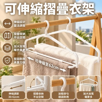 【居家必備,浴巾晾曬神器】可伸縮摺疊衣架 多功能衣架 伸縮衣架 曬衣架 衣架 摺疊衣架 伸縮曬衣架 摺疊晾衣架 折疊衣架