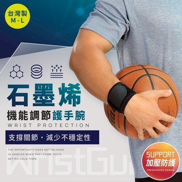 石墨烯加壓機能護腕 醫療級護腕 魔鬼氈可調 運動護腕 工作護腕 健身護腕 肢護寶【KT-706】綾羅綢緞
