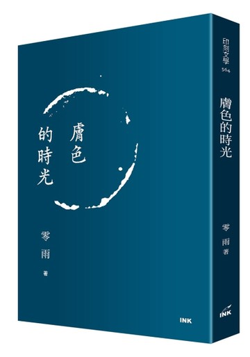 膚色的時光【TAAZE讀冊生活】
