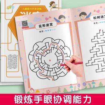迷宮遊戲書 3-12歲專注力訓練 儿童益智玩具書 開發兒童智力思維遊戲書