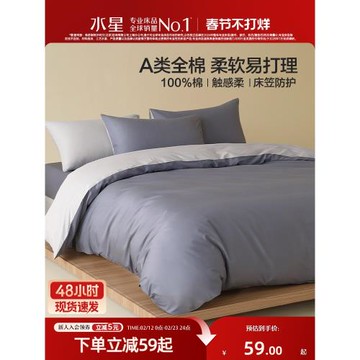 水星家紡A類全棉被套床單床笠單件100%純棉簡約被子罩素色床品