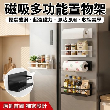 🔥台灣現貨24H出貨🔥 磁吸冰箱置物架 收納架 日式冰箱置物架 紙巾架 冰箱架 置物架 廚房置物架 磁鐵架