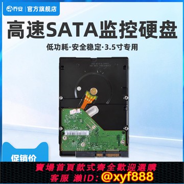 {公司貨 可打統編}監控硬盤 1T/1000G 7200轉 3T 4T 6T高速SATA串口3.5寸錄像機專用