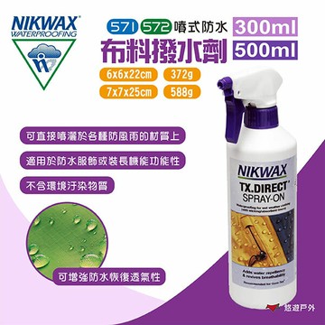 【NIKWAX】噴式防水布料撥水劑571/572 300/500ml 防水劑 防水透氣 英國製 野炊露營 悠遊戶外｜APP賺10%點數回饋