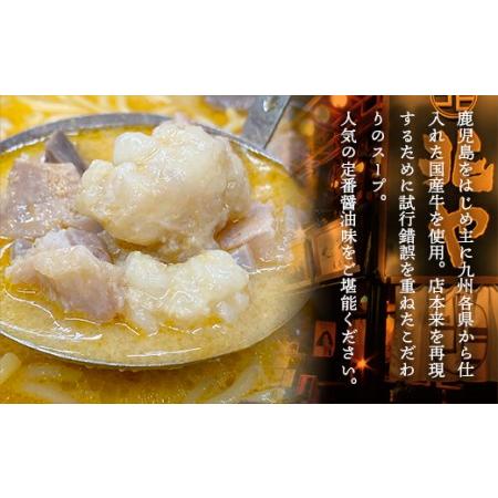 ふるさと納税 CZ005 ＜もつ処兆や＞国産牛もつ鍋セット4〜5人前(醤油味) 福岡県篠栗町