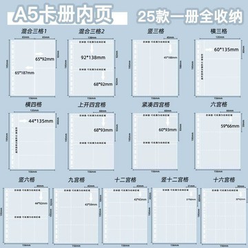 桃園出貨🔥a5 卡冊內頁 a5收納內頁 拍立得相簿 a5四九寸多宮格活頁 卡冊內頁 明信片色紙資料收納冊本文件夾分隔頁