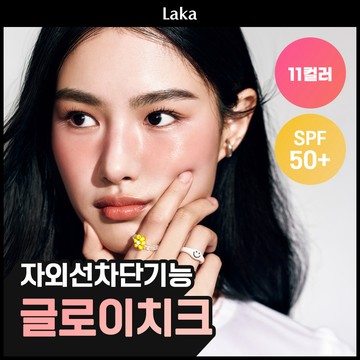 Laka Sun Shield Glowy Cheek 7g (11 Colors)