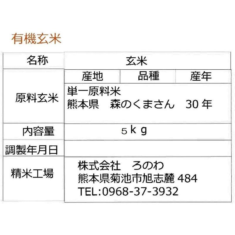 ろのわ 有機ほたる米(玄米) 5kg