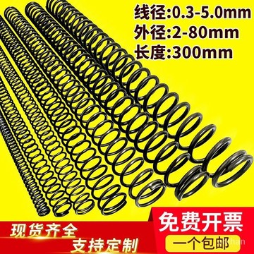 🌸臺灣新品爆款🌸彈簧 壓力彈簧 回位 壓縮彈簧 強力壓簧 300長機械壓縮彈簧 減震彈簧 拉力彈簧 拉伸彈簧🔥換季優惠🔥