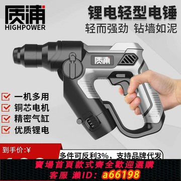 【台灣公司 可開發票】日本質浦充電電錘混凝土多功能工業級大功率沖擊電鉆家用兩用鋰電