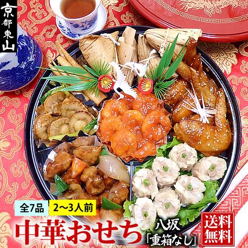 中華おせち 2024 オードブル 八坂 重箱なし 料理 送料無料 2〜3人前 一段重※北海道1000円・沖縄1300円・離島は別途送料必要