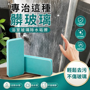 【可開收據】浴室玻璃除水垢擦 水痕無死角不傷缸魔力刷擦 清潔內壁玻璃水漬神器 FGJD