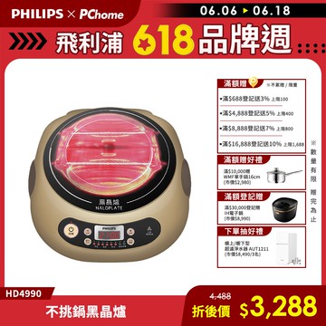 【飛利浦 PHILIPS】不挑鍋黑晶爐(HD4990)