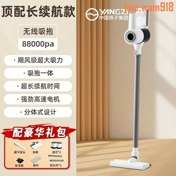 【店長推薦】揚子無線吸塵器大吸力溼拖一體兩用除塵蟎寵物毛髮床上通用手持式