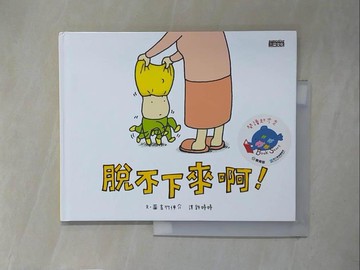 【書寶二手書T1／少年童書_ZFK】脫不下來啊！_吉竹伸介
