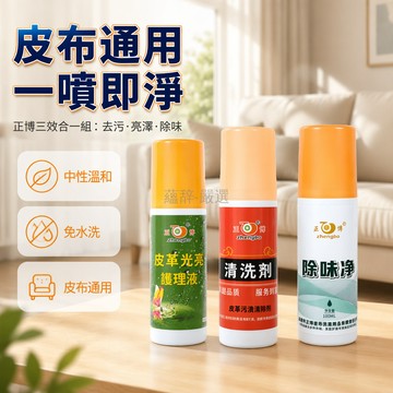 台灣出貨✨ 正博皮革清潔劑 中性溫和配方 不傷材質表面 去油漬干洗劑 家私清潔膏 皮革提亮劑 護理保養用品
