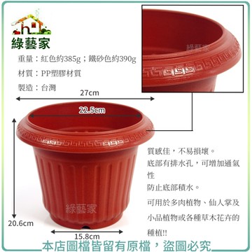 【綠藝家】日式圓盆9吋(外銷日本款)紅色/鐵砂兩色可選