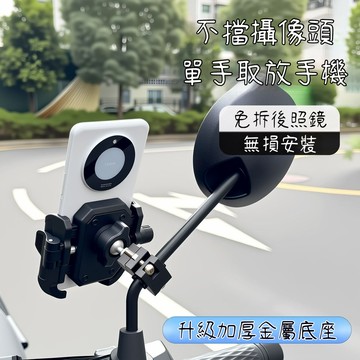 🛵現貨/隔日達 機車手機支架 防震防抖 鋁合金底座 簡單安裝 免拆後照鏡 外送騎手導航 簡單安裝 快速取放手機架