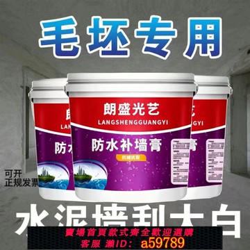 【全網低價 可打統編】大桶防水補墻膏墻面修補翻新白色毛坯房膩子墻體防潮防霉乳膠漆