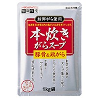  本炊きがらスープ(豚鶏) 1KG 常温 3セット