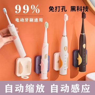 👉現貨👈重力感應  免打孔 黑科技電動牙刷架 置物架 浴室收納 廁所收納 壁架 牙刷收納 電動牙刷 放牙刷 收納架