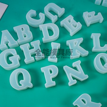 英文字母模具 diy水晶滴膠字母模具 26單體英文模具
