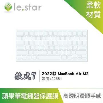 lestar Apple MacBook Air M2 A2681 (2022年) TPU 秒控/巧控鍵盤膜 款式7