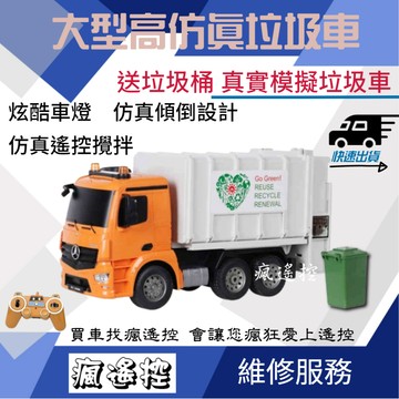 【加送垃圾道具】雙鷹 聖誕禮物 大型垃圾遙控車 工程車 垃圾車 玩具 生日禮物 賓士 E560 送禮 男孩禮物 回收車