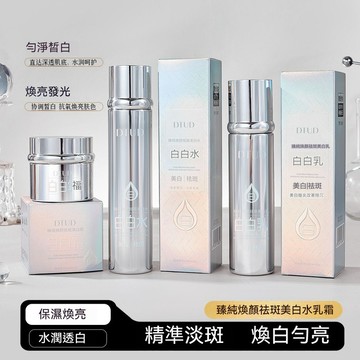 ins同款水乳霜 美白補水乳套裝 熬夜護膚套裝 水柔潤肌膚潤澤 細緻面部護膚水