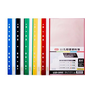 【連勤 LAN CHYN】11孔 PP輕便資料簿 30頁(附名片袋) LC-383 1本  304x231mm  史代新文具