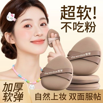 ✨臺灣出貨✨星窗超軟粉撲雙繃帶乾溼兩用不吃粉不卡粉服帖粉底液氣墊學生專用