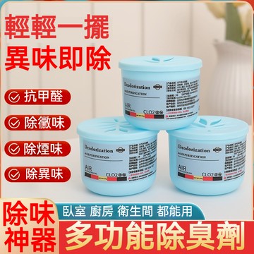除臭劑 除臭盒 空氣淨化 除甲醛 除煙味 除黴凝膠 除霉 防霉 消臭 異味去除劑 空氣清淨劑 車用浴室廁所辦公室衣櫃鞋櫃
