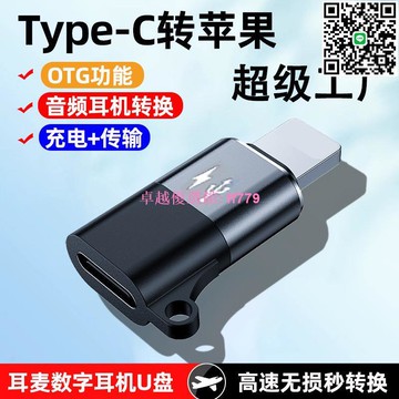 【卓越優選館】 蘋果OTG轉接頭 Typec轉蘋果安卓 無線麥克風 數字耳機聲卡轉接器 適用多場景錄音直播
