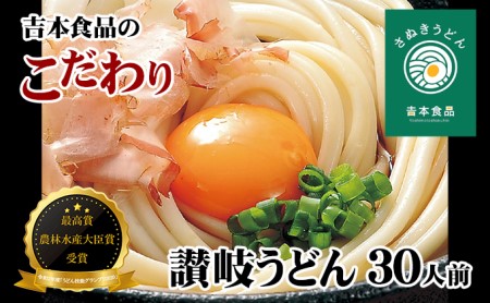 ≪さぬきの夢GP最高賞受賞≫ 本場 讃岐うどん 半生 大容量30人前（3玉入り×10袋）