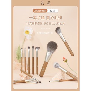 花漾白茶12支化妝刷散粉刷定妝刷眼影刷套裝新手便攜刷子滄州套刷