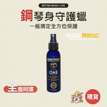 Music Nomad 鋼琴清潔劑 MN130 鋼琴清潔 鋼琴保養 鋼琴蠟 鋼琴保養油 鋼琴保養液 MusicNomad