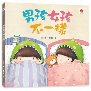 双美 男孩女孩不一樣 大醬童書專賣店