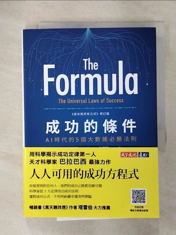 【書寶二手書T1／溝通_IUY】成功的條件：AI時代的5個大數據必勝法則_巴拉巴西, 林俊宏