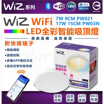 [ ]PHILIPS 飛利浦 Wiz Wiz崁燈 調光崁燈 9cm崁燈 7W 智慧照明 崁燈  嵌入燈