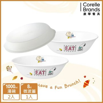 【美國康寧】CORELLE SNOOPY BRUNCH 2件式湯碗組(贈微波蓋*1)-BA