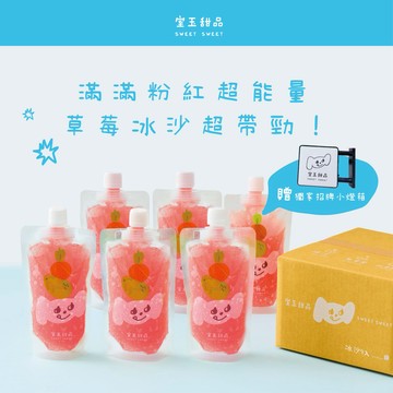 【室玉甜品】滿滿粉紅超能量，草莓冰沙超帶勁！ /  草莓冰沙9入+室玉招牌小燈箱1入
